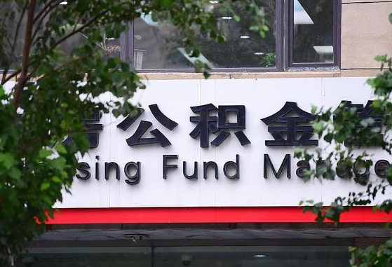 郑州公积金调整规则变化-玉树公积金代办服务